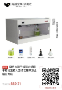 【包邮】荫房大漆干燥箱金缮荫干箱控温箱大漆漆艺腰果漆金缮官方店