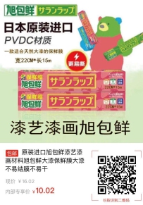 【包邮】原装进口旭包鲜漆艺漆画材料旭包鲜大漆保鲜膜大漆不易结膜不易干