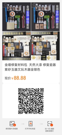 金缮修复材料包 天然大漆 修复瓷器紫砂玉器文玩木器金银色