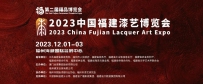 2023首届“福品杯”漆艺作品设计大赛 官宣启动！[福建福州]